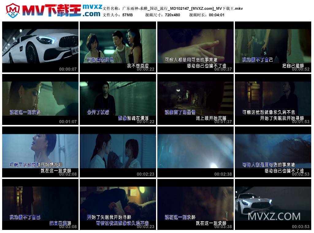 广东雨神-求醉_国语_流行_MD102147